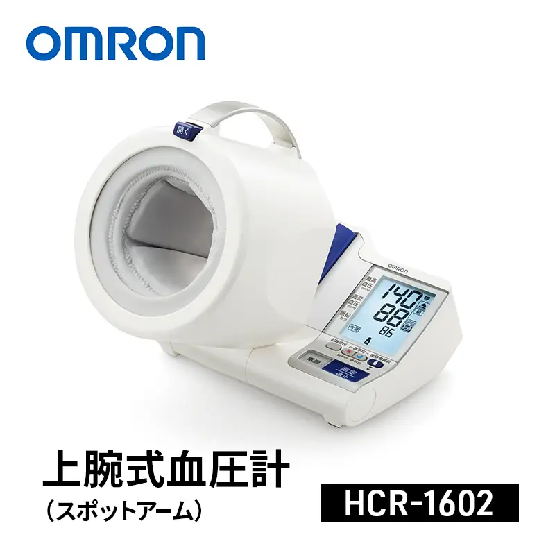 血圧計 オムロン HCR-1602 血圧計