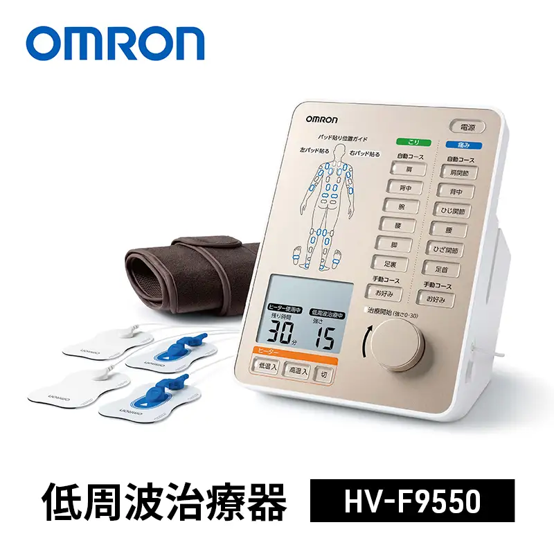 低周波治療器 オムロン HV-F9550 低周波治療器