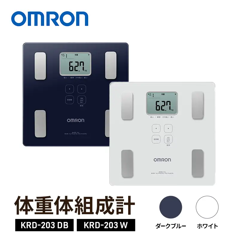 体重計 オムロン 体重体組成計 KRD-203 omron 選べるカラー DB ダークブルー W ホワイト 体組成計 ヘルスケア 乗るだけ自動認識 薄型 軽量 コンパクト 日用品 ギフト ダークブルー