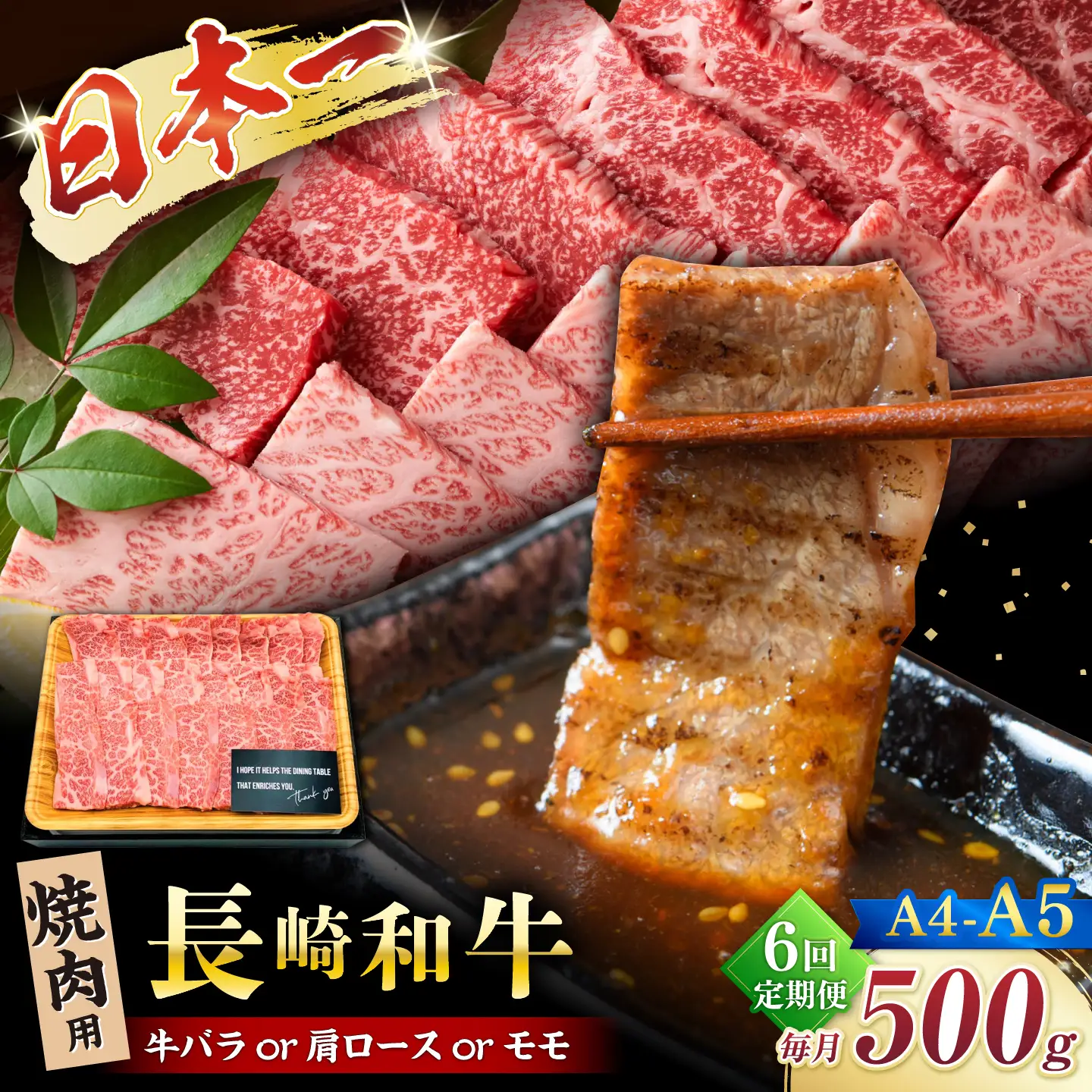【6回定期便】【A4〜A5】長崎和牛焼肉用　500ｇ＜株式会社MEAT PLUS＞[CFT032]