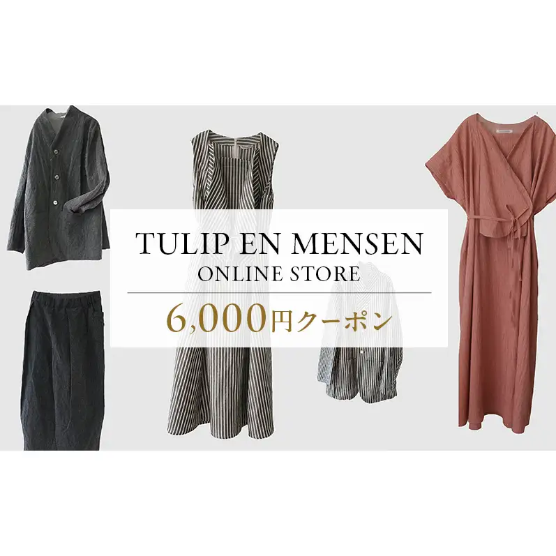 TULIP EN MENSEN　オンラインストア6,000円クーポン