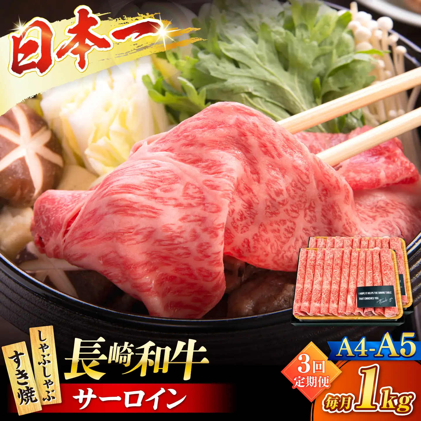 【3回定期便】【厳選部位】 【A4?A5】長崎和牛サーロインしゃぶしゃぶすき焼き用　1kg（500g×2p）＜株式会社MEAT PLUS＞[CFT052]