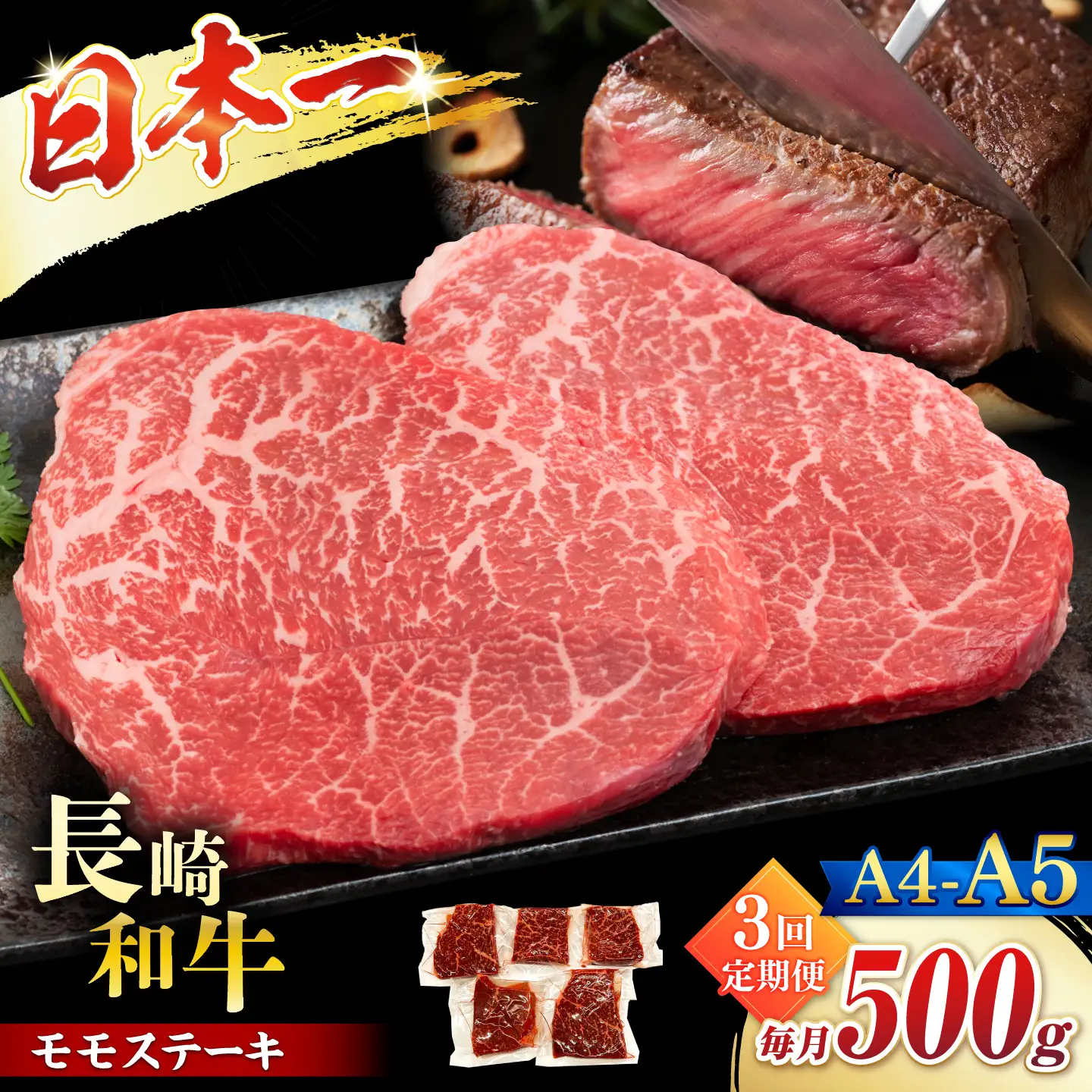 【3回定期便】【A4〜A5】長崎和牛モモステーキ　約500g（100g×5p）＜株式会社MEAT PLUS＞[CFT064]