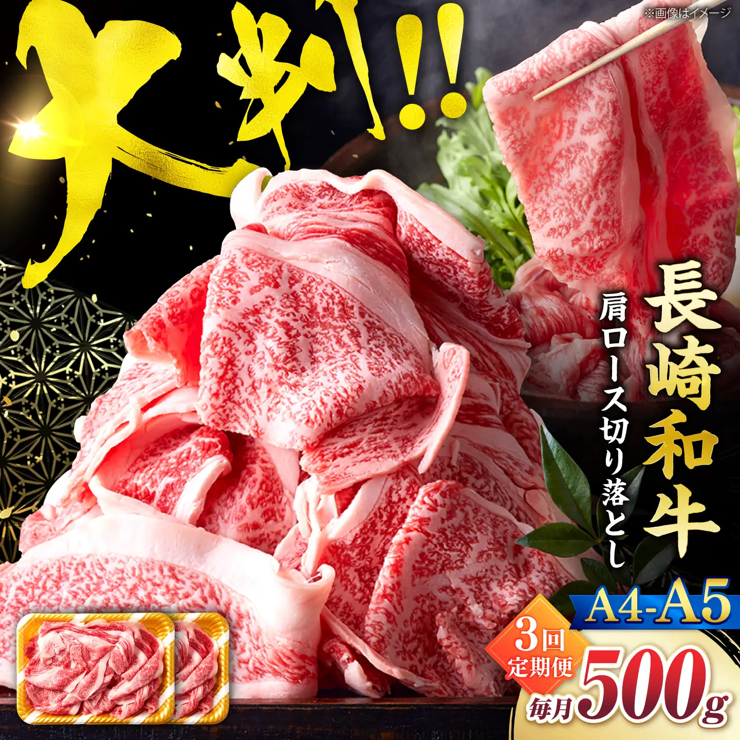 【3回定期便】艶さし！【A4?A5】長崎和牛大判霜降り贅沢切り落とし 計500g（250g×2パック）＜株式会社MEAT PLUS＞[CFT073]