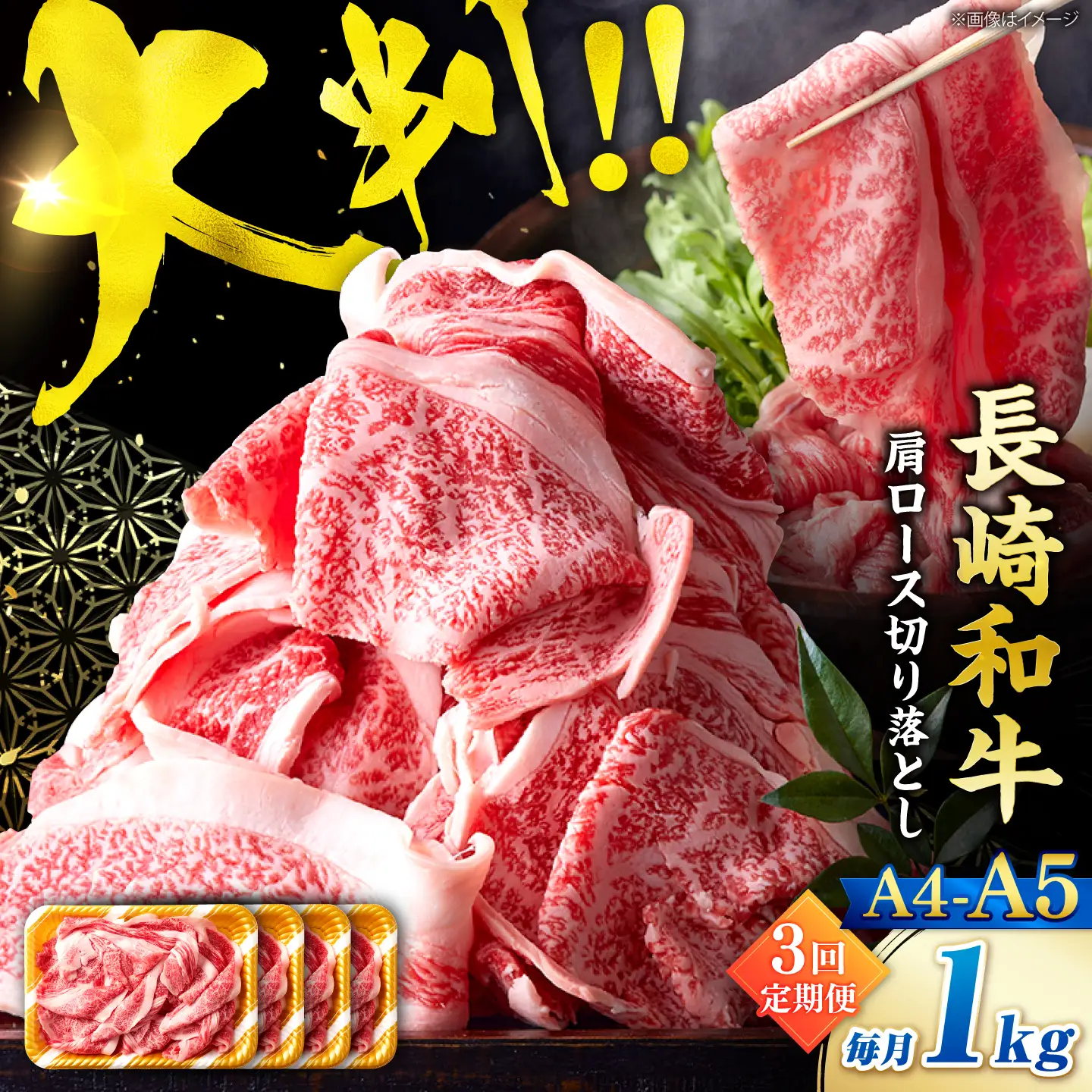 【3回定期便】艶さし！【A4?A5】長崎和牛大判霜降り贅沢切り落とし 計1kg（250g×4パック）＜株式会社MEAT PLUS＞[CFT079]