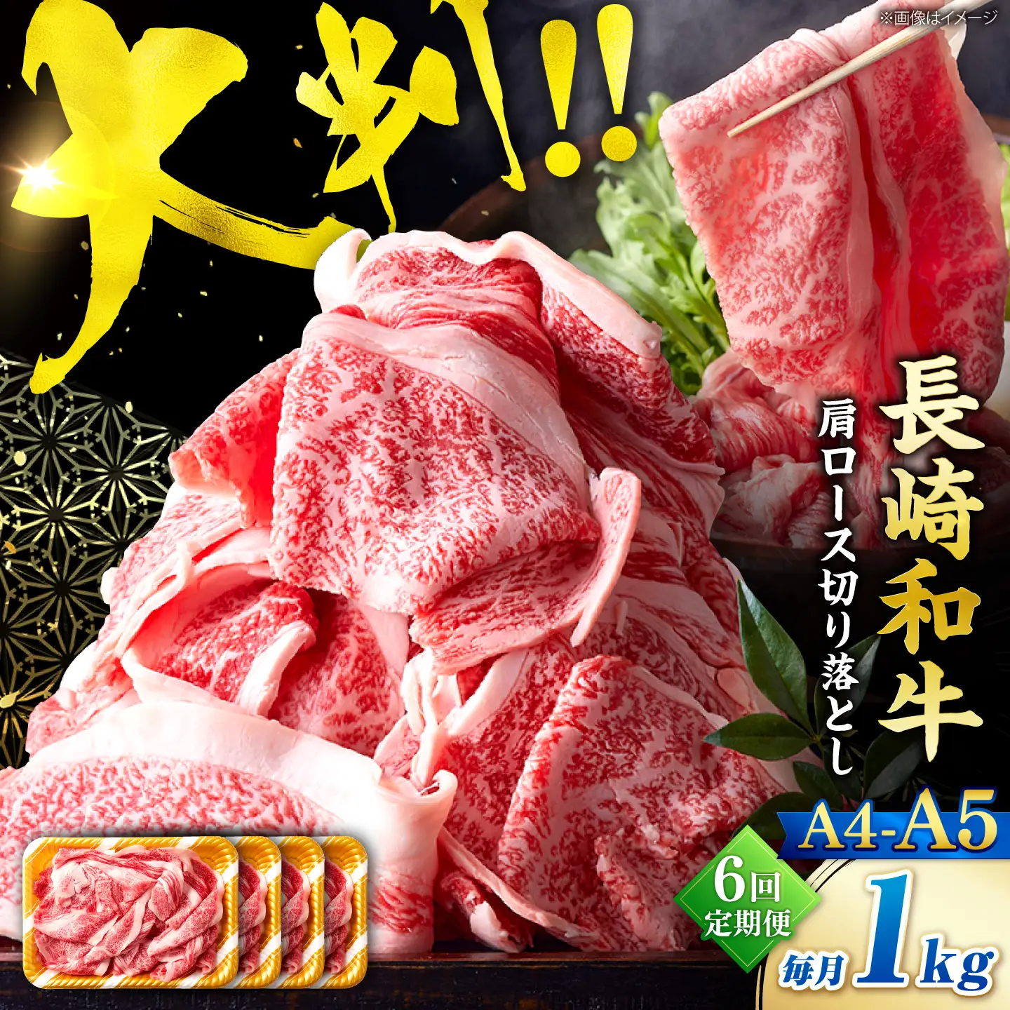 【6回定期便】艶さし！【A4?A5】長崎和牛大判霜降り贅沢切り落とし 計1kg（250g×4パック）＜株式会社MEAT PLUS＞[CFT080]