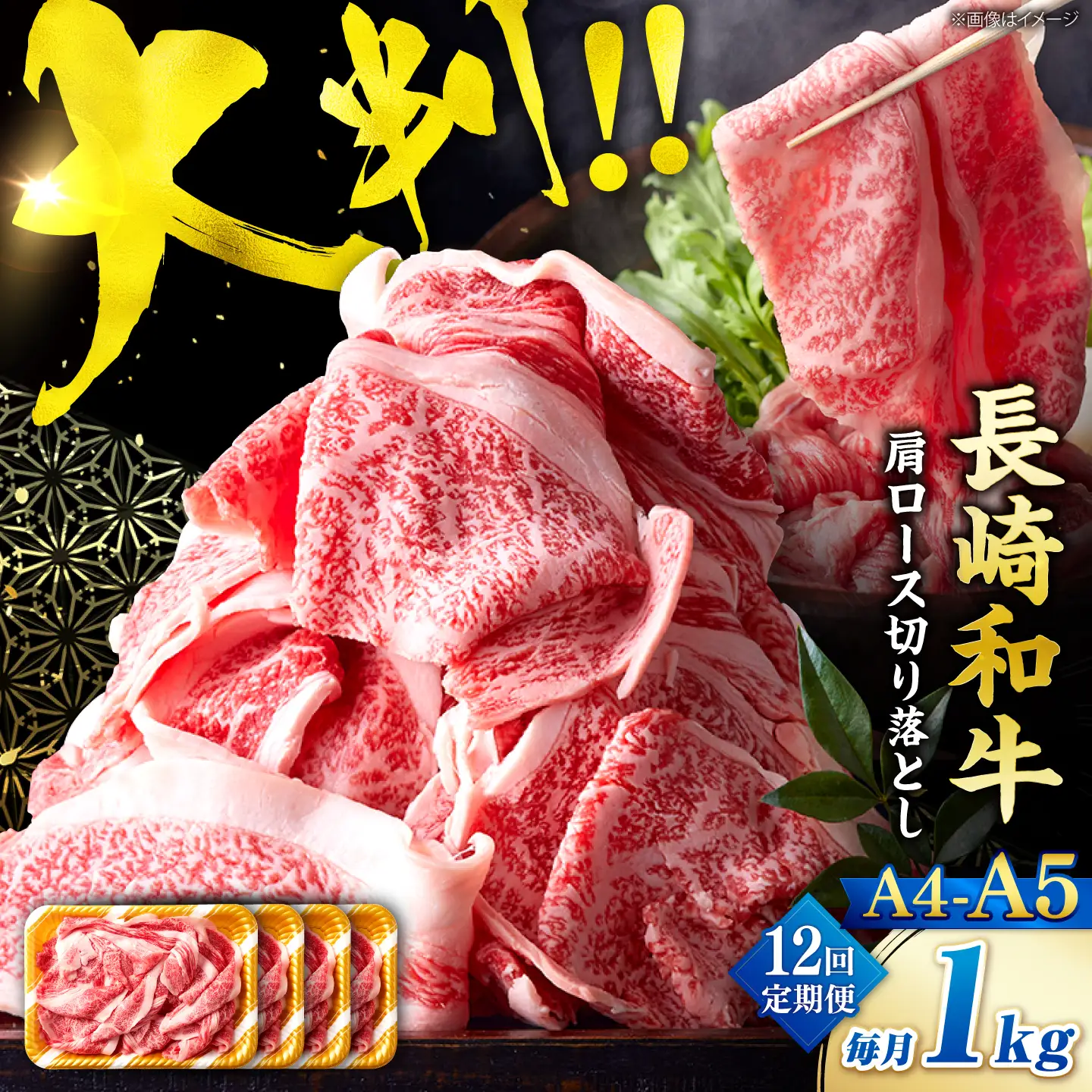 【12回定期便】艶さし！【A4?A5】長崎和牛大判霜降り贅沢切り落とし 計1kg（250g×4パック）＜株式会社MEAT PLUS＞[CFT081]