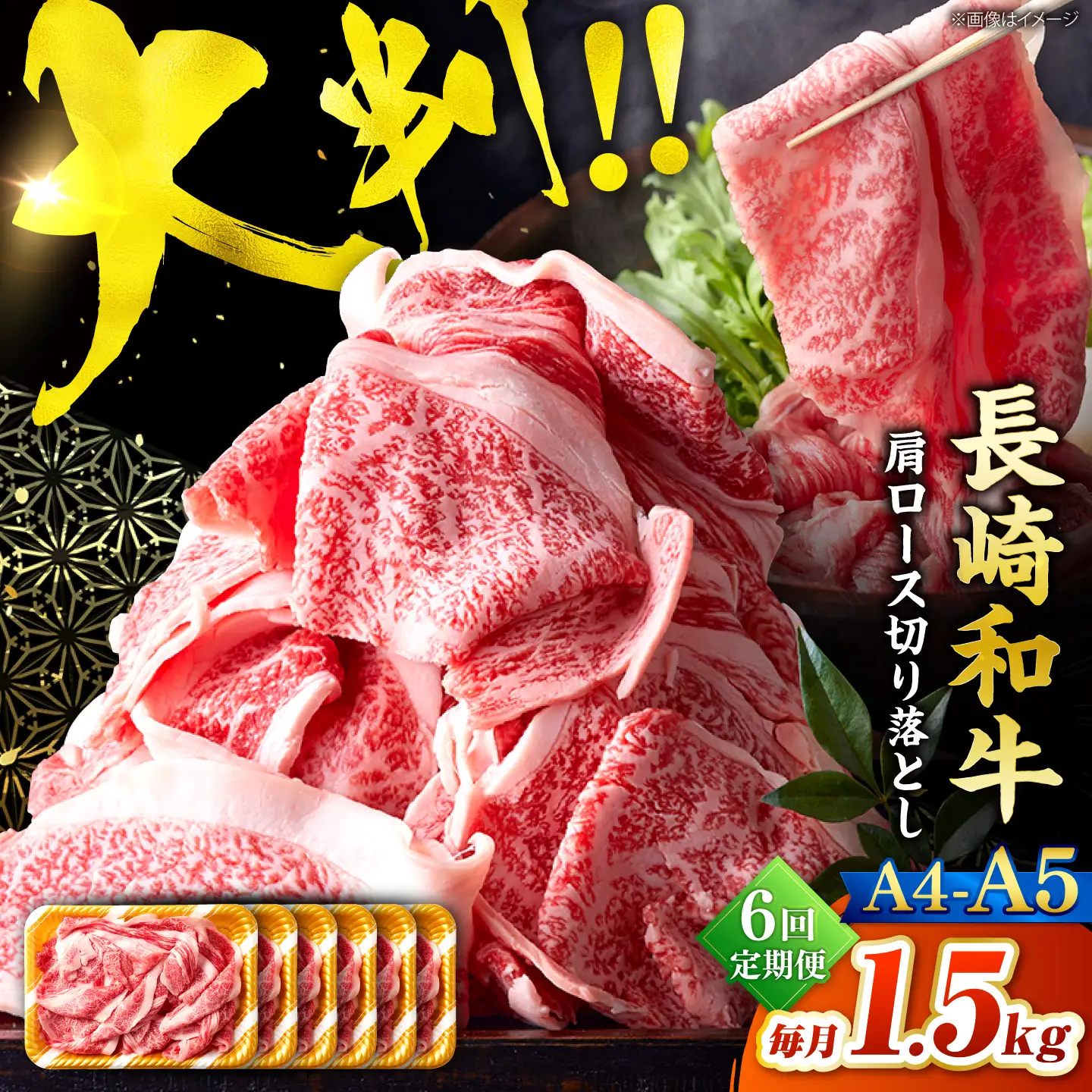 【6回定期便】艶さし！【A4?A5】長崎和牛大判霜降り贅沢切り落とし 計1.5kg（250g×6パック）＜株式会社MEAT PLUS＞[CFT086]