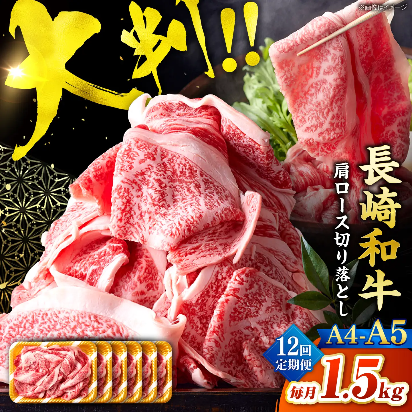 【12回定期便】艶さし！【A4?A5】長崎和牛大判霜降り贅沢切り落とし 計1.5kg（250g×6パック）＜株式会社MEAT PLUS＞[CFT087]