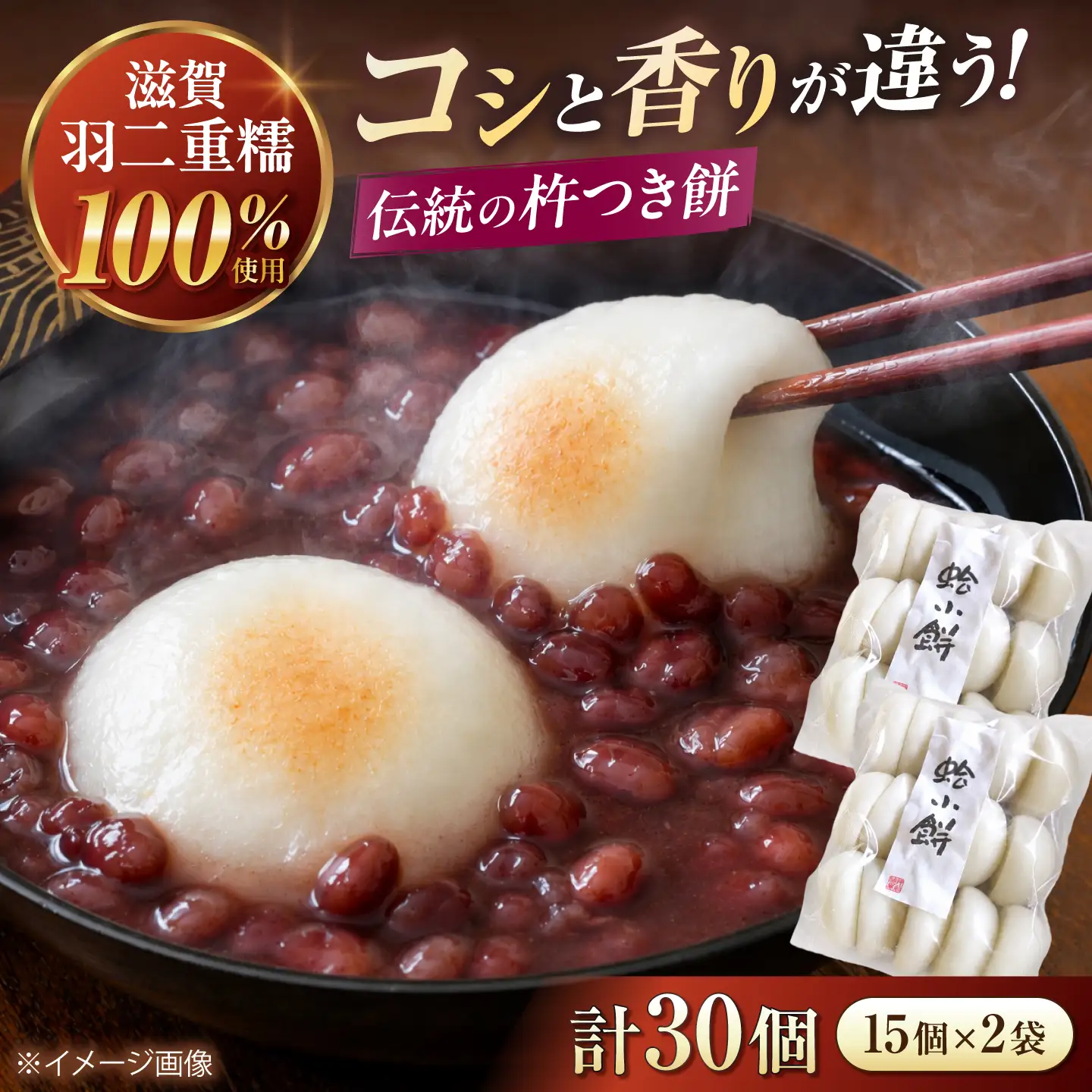 餅 滋賀羽二重糯の蛤小餅30個 [AQBF004] 餅