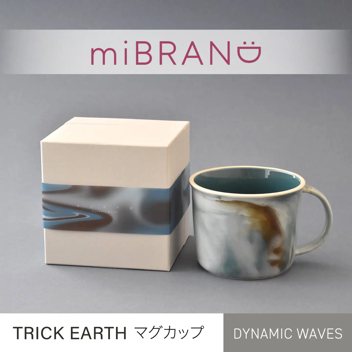【美濃焼】miBRAND TRICK EARTH マグカップ ダイナミックウェーブ【見谷陶器】 マグ マーブル ニュアンス[MCG073]
