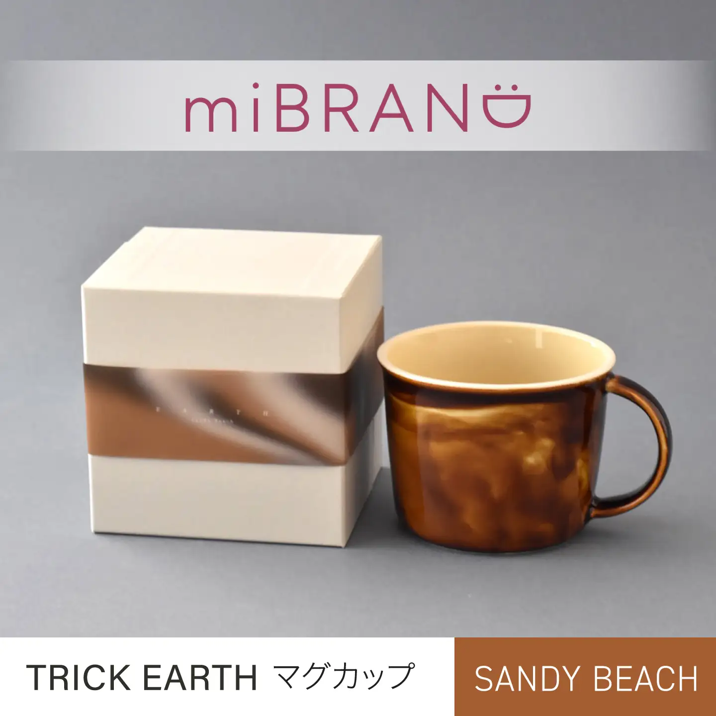 【美濃焼】miBRAND TRICK EARTH マグカップ サンディビーチ【見谷陶器】 マグ マーブル ニュアンス[MCG074]