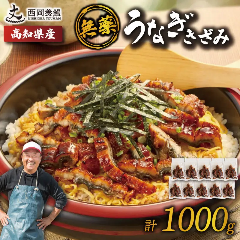 【うなぎ】 きざみうなぎ 1kg 国産 うなぎ蒲焼