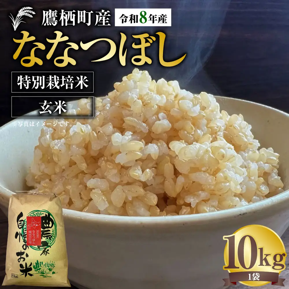 【 令和8年産 】 ななつぼし （ 玄米 ） 約10kg 北海道 鷹栖町 たかすタロファーム お米 米 こめ コメ 飯 ご飯 おにぎり ブランド米 ブランド 22,500円