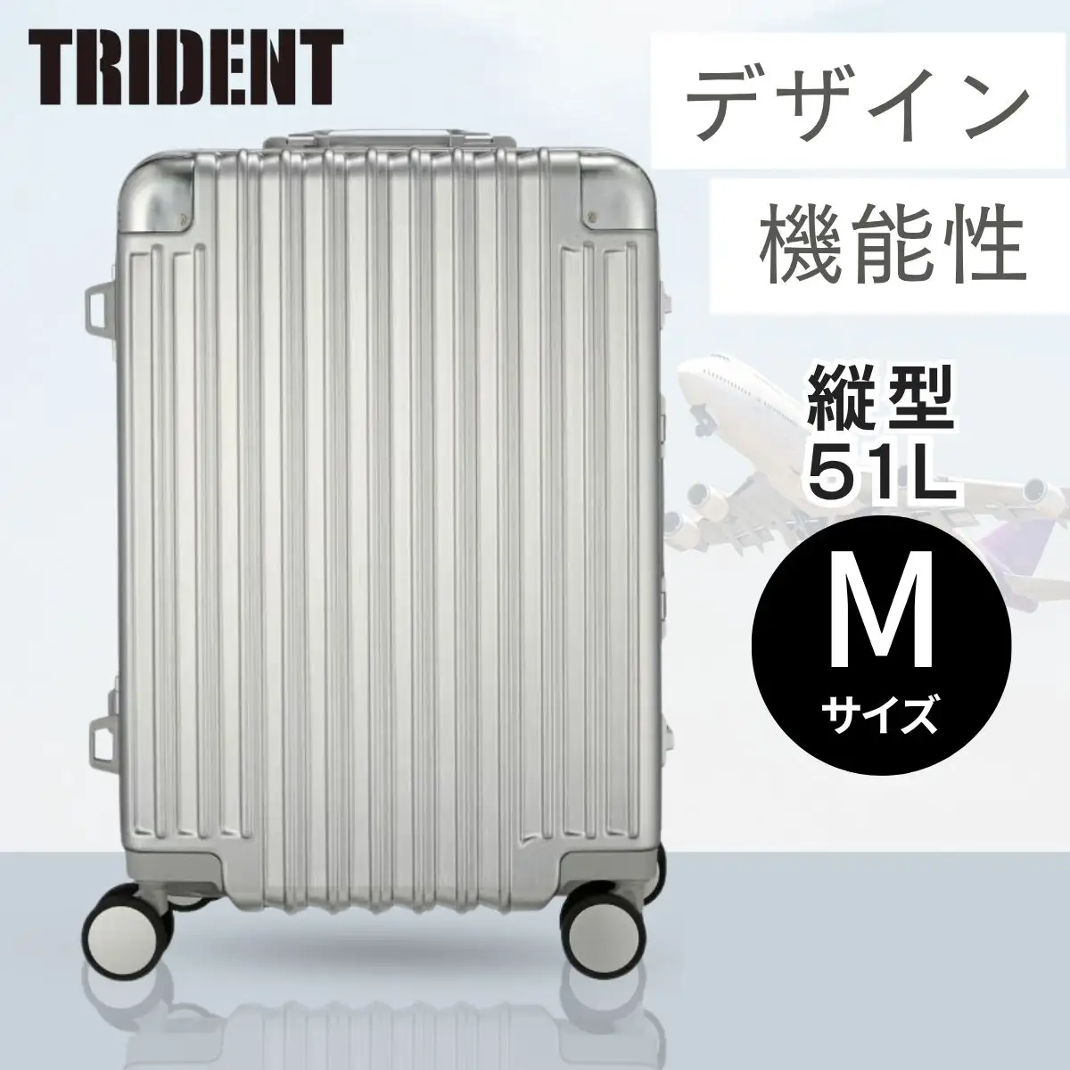 キャリーケース トライデント シルバー TRI1030-52 【51L・Mサイズ】 | キャリーケース