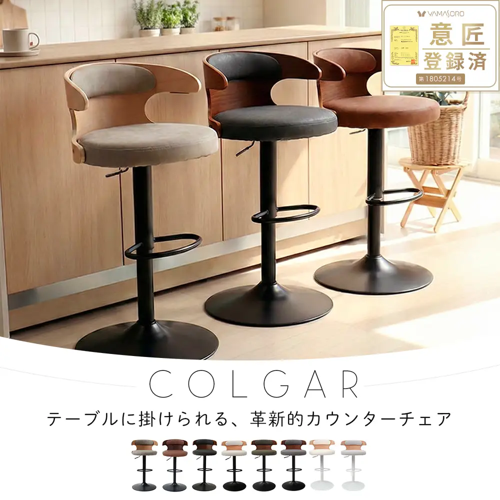 カウンターチェア COLGAR バーチェア 選べるカラー カウンターチェア【1脚】 ブラック