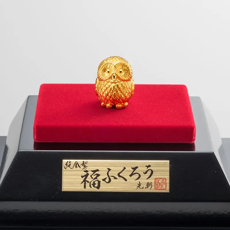 [純金製] 福ふくろう_0091-081-T07