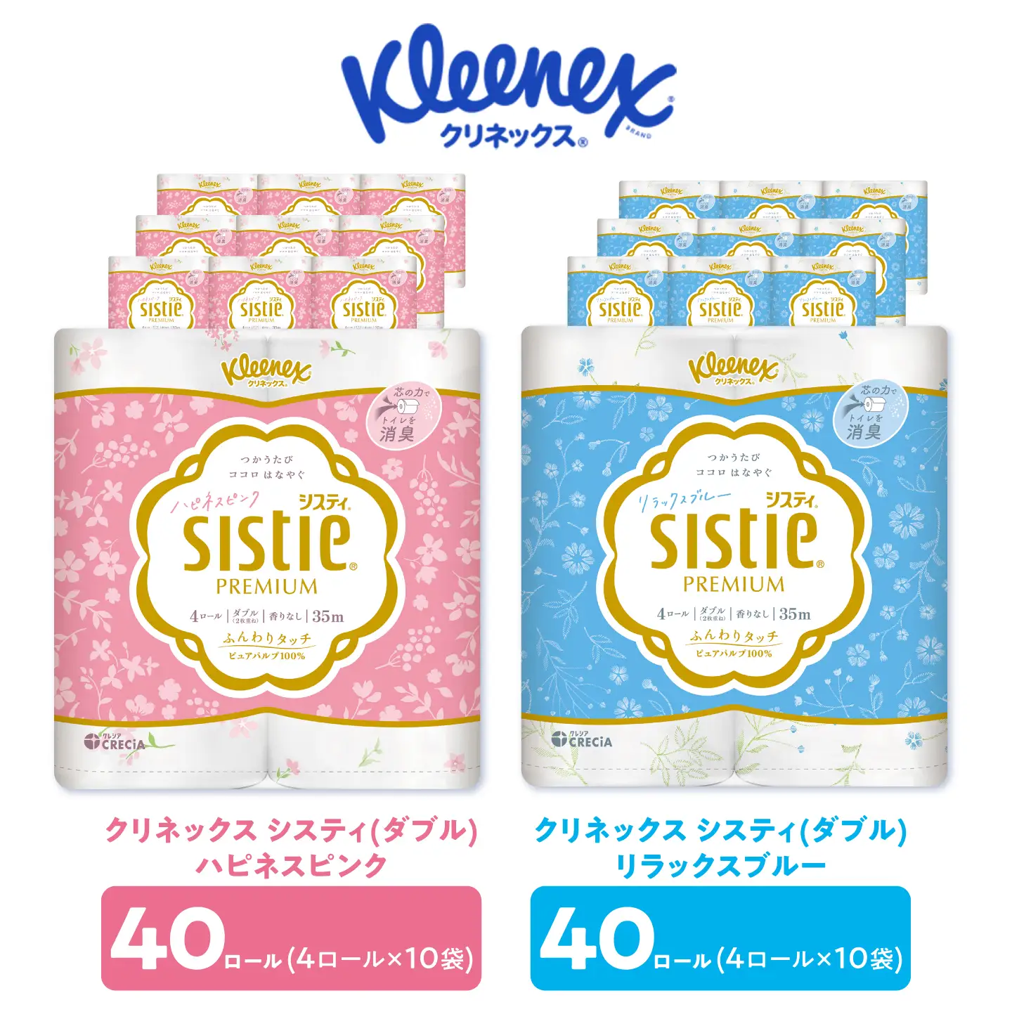 クリネックス システィ（ダブル）ハピネスピンク 40ロール ＆ リラックスブルー 40ロール [BDAM071]