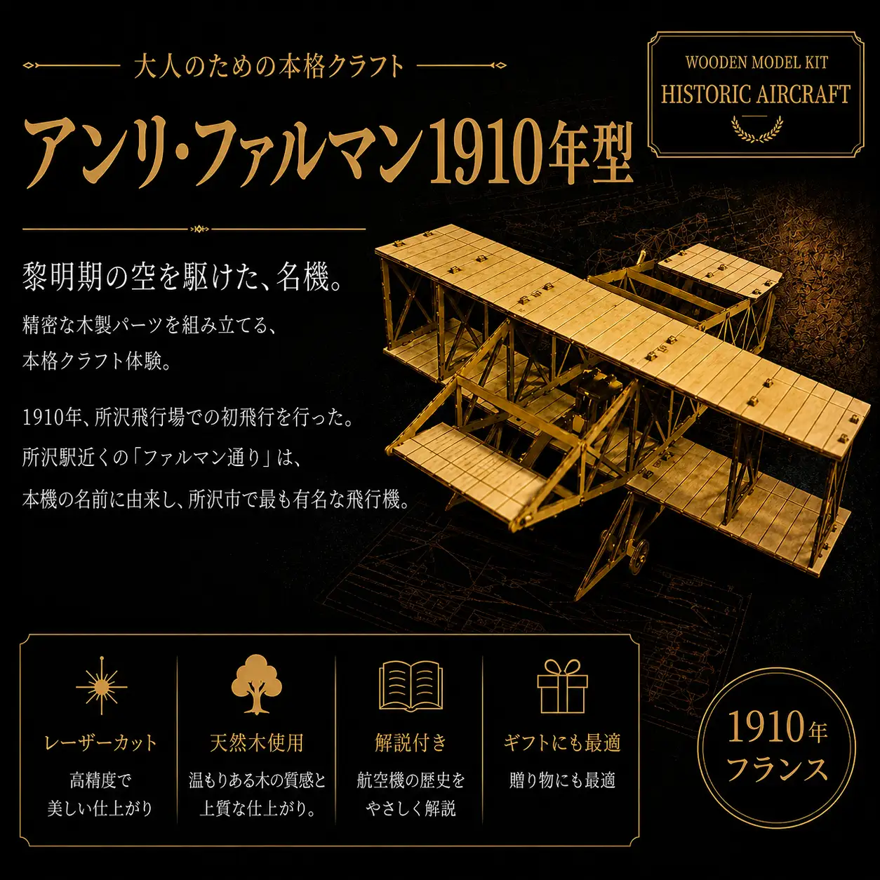 模型 航空機模型（アンリ・ファルマン1910年型） | 航空機 飛行機 模型 モデル 航空機モデル 飛行機モデル 木製 組み立て 組立て キット インテリア インナーワークス合同会社 埼玉県 所沢市