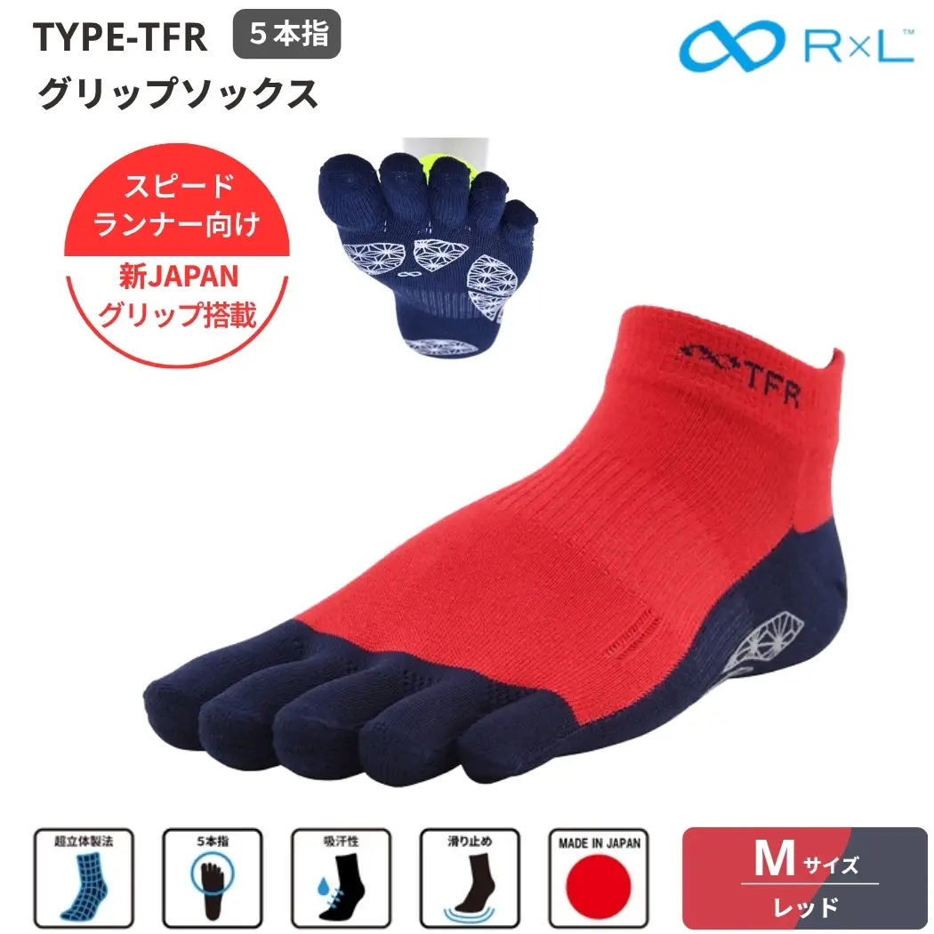 R×L （ アールエル ） Type-TFR グリップ ソックス（ 5本指 ）　スピードランナー向け ５本指ソックス レッドM