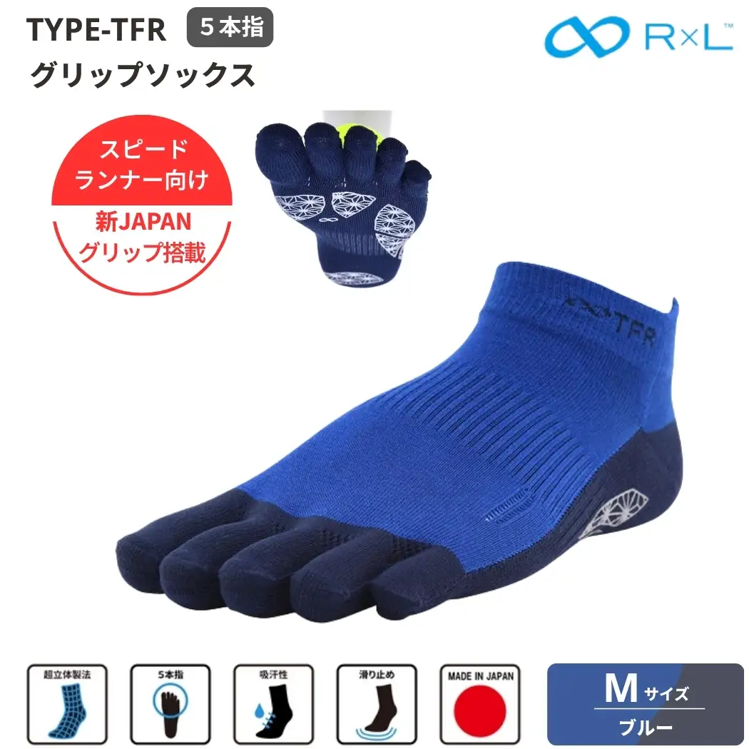 R×L （ アールエル ） Type-TFR グリップ ソックス（ 5本指 ）　スピードランナー向け ５本指ソックス ブルーM 6,375円
