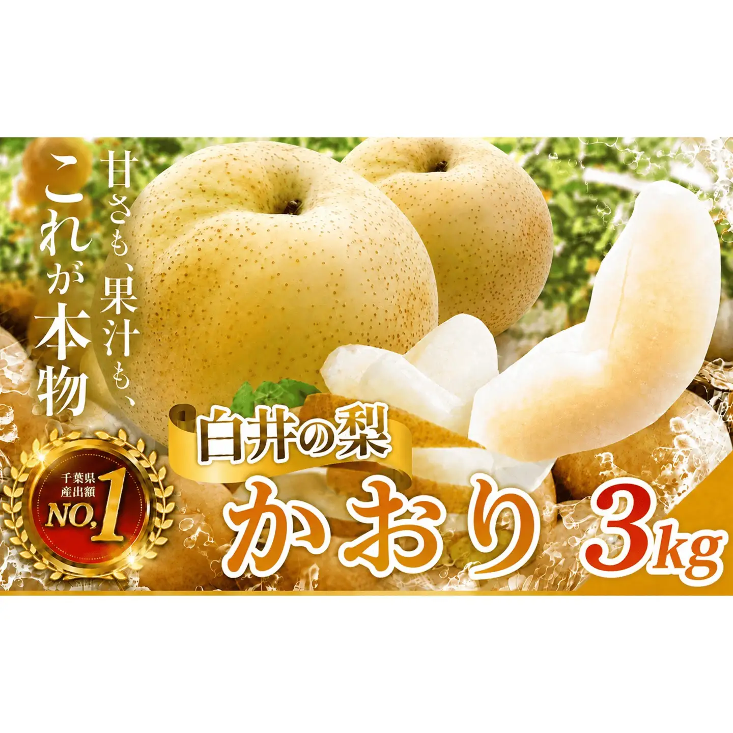 かおり約3kg　3～5玉