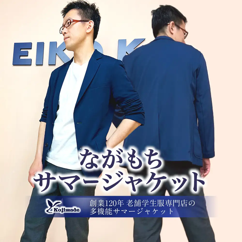 ながもちサマージャケット ブラック Lサイズ
