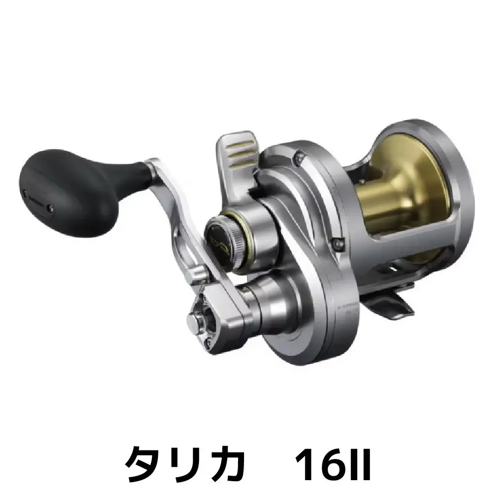 シマノ 釣具 TALICA16II【 釣り 釣り具 リール シマノ SHIMANO フィッシング アウトドア スポーツ 魚 人気 おすすめ 大阪府 堺市】
