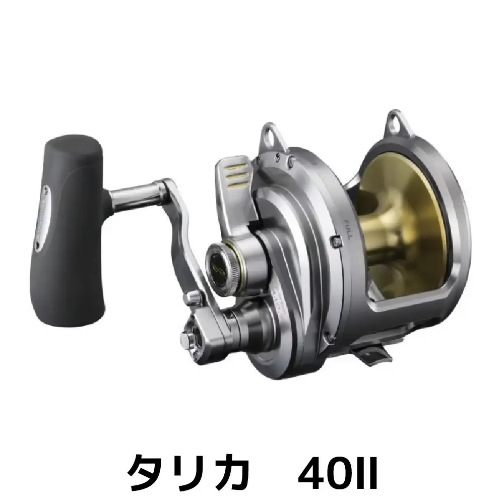 シマノ 釣具 TALICA40II【 釣り 釣り具 リール シマノ SHIMANO フィッシング アウトドア スポーツ 魚 人気 おすすめ  大阪府 堺市】