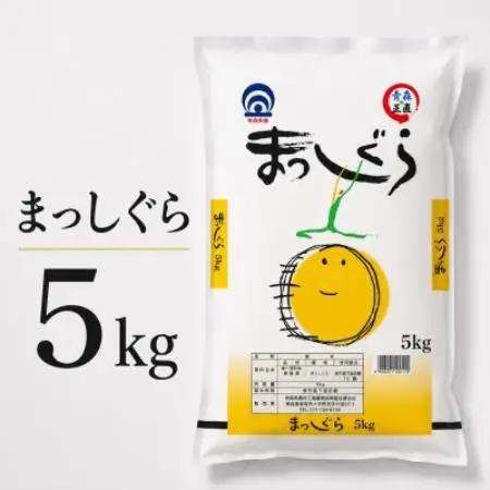 まっしぐら 精米 5kg【1753097】