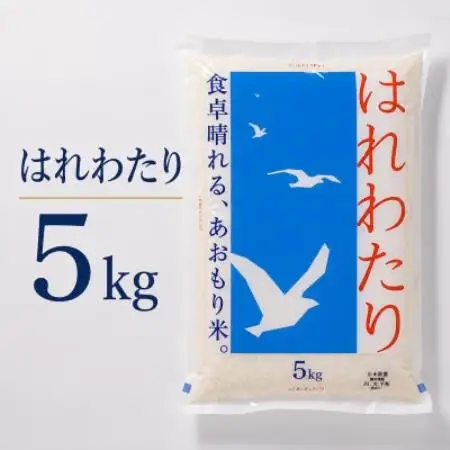 はれわたり 精米 5kg【1753099】