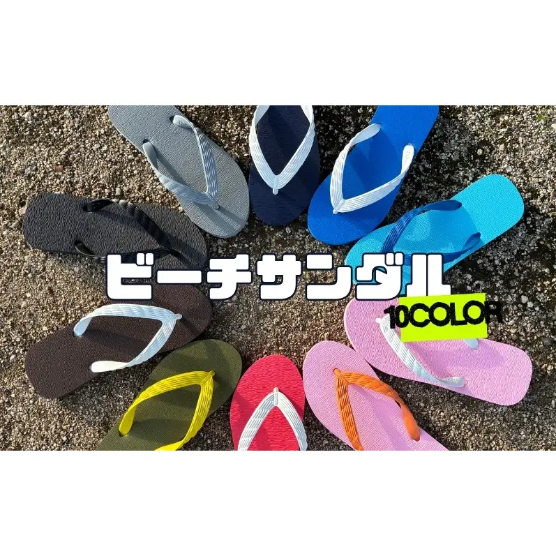 ビーチサンダル 27cm 全10色 日本製 男女兼用 パステル 原色 お揃い 大人 子供 キッズ メンズ レディース サンダル ブラック×ブラック