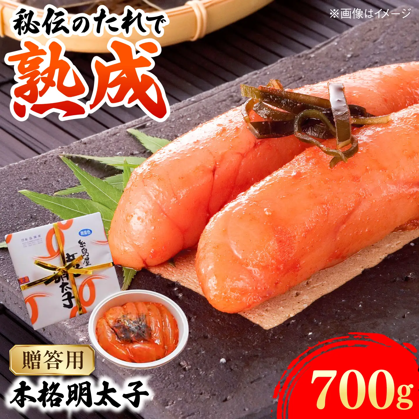 【贈答用】辛子明太子 700g 糸島市 / 有限会社 糸島海産 / 明太子 / ギフト[AMR003]