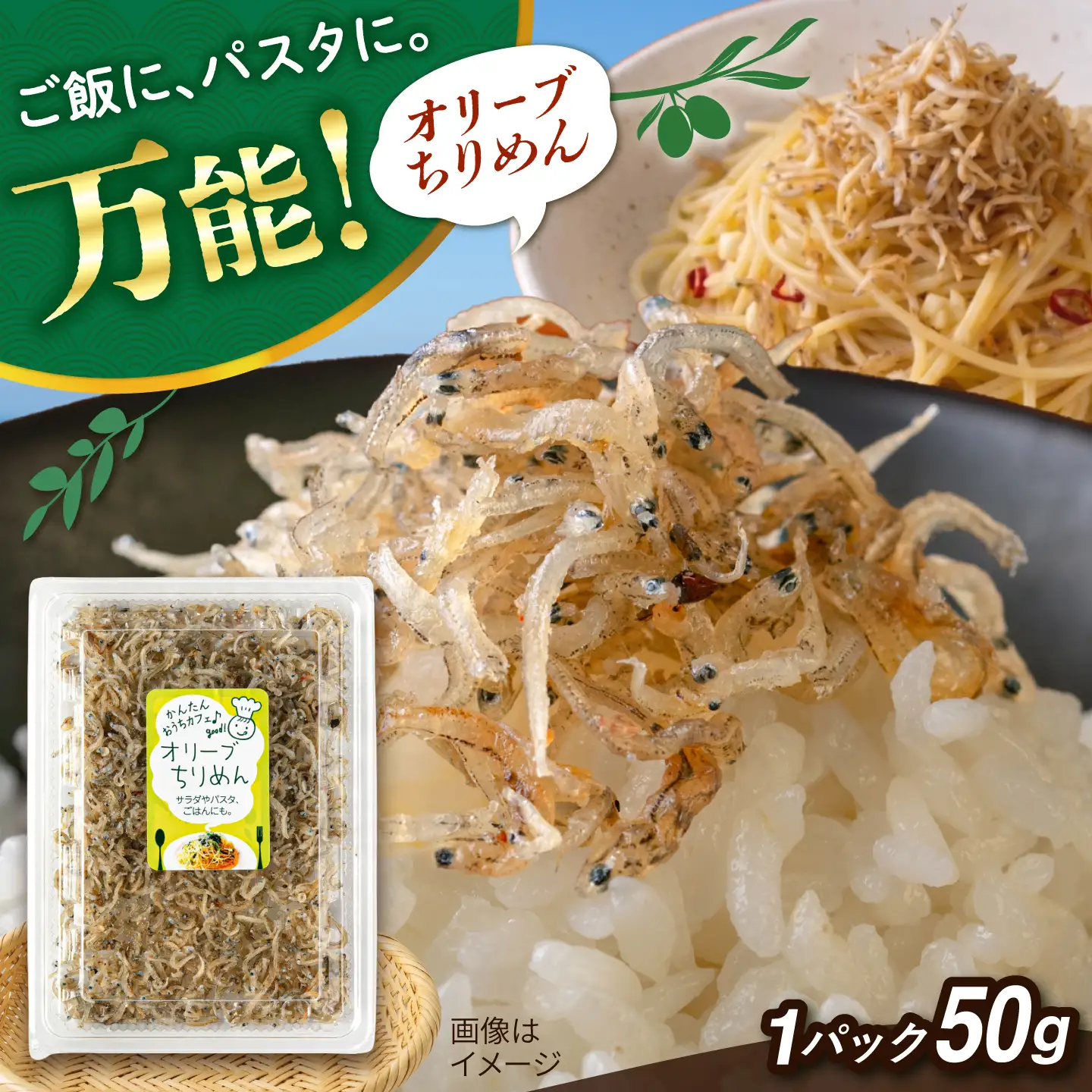 オリーブちりめん  糸島市 / 有限会社 糸島海産 / ご飯のお供 / ちりめん[AMR015]
