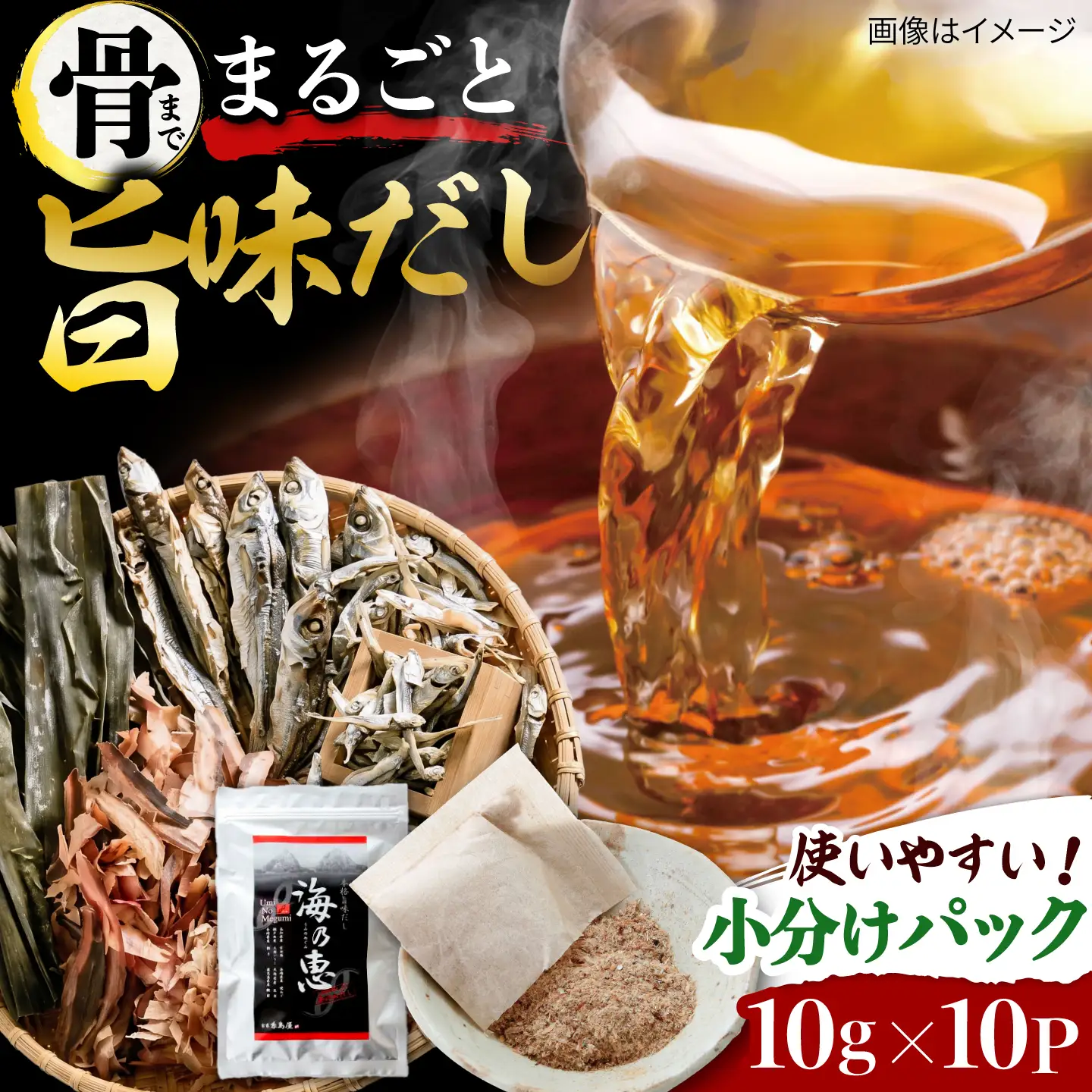 無添加だし 海の恵 ( 10g × 10P )  糸島市 / 有限会社 糸島海産 / 出汁 / だし[AMR017]