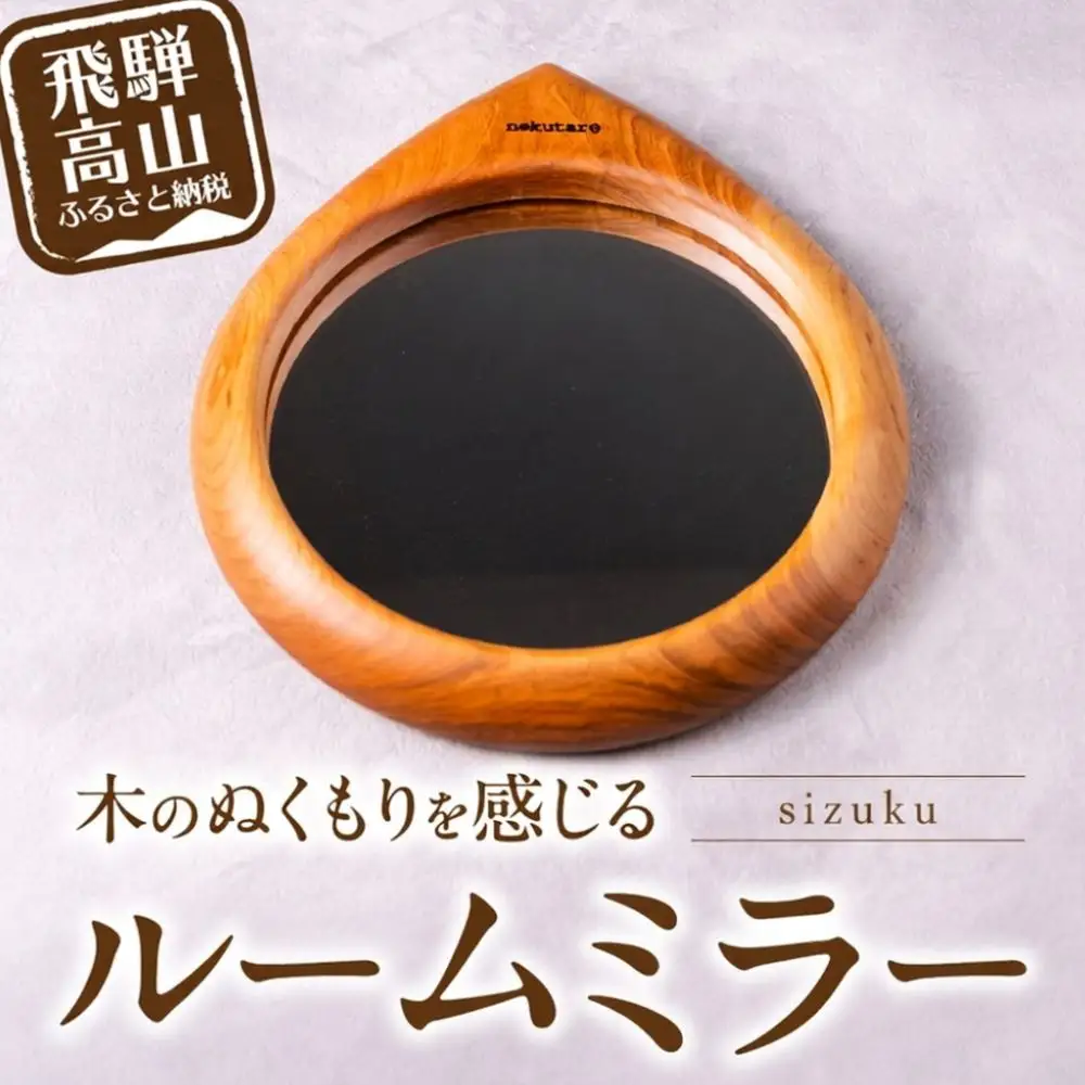 【nokutare】ルームミラー（sizuku） | 鏡 ミラー CB044