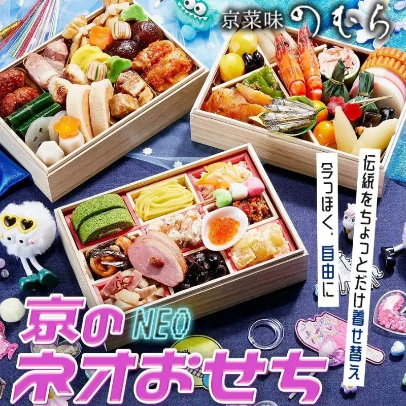 京のネオおせち(三段重・約2～3人前)《2027年 数量限定》【京菜味 のむら】