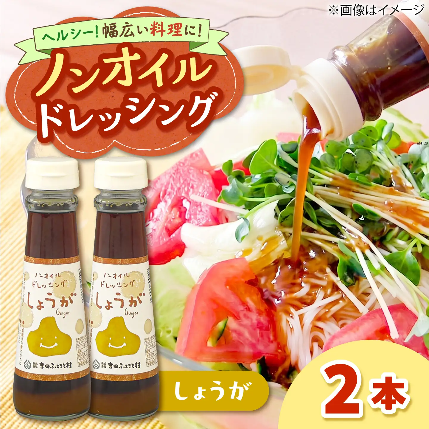 ドレッシング ノンオイル しょうが 2本セット [AIBB031] ドレッシング