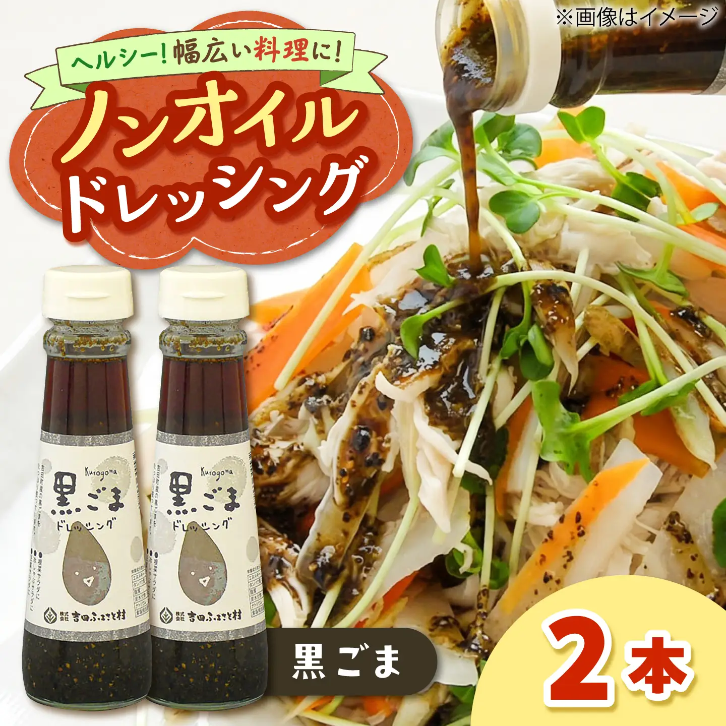 ドレッシング ノンオイル 黒ごま 2本セット [AIBB033] ドレッシング