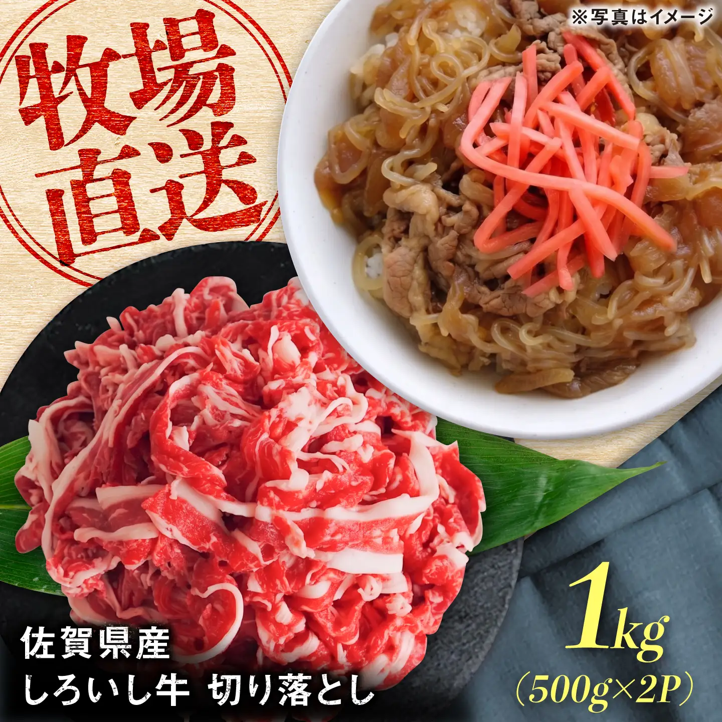 佐賀県産 しろいし牛 切り落とし 1000g（約500g×2パック） / 牧場直送 国産 牛肉 切落し 切り落とし / 佐賀県 / 有限会社佐賀セントラル牧場[41ASAA321]