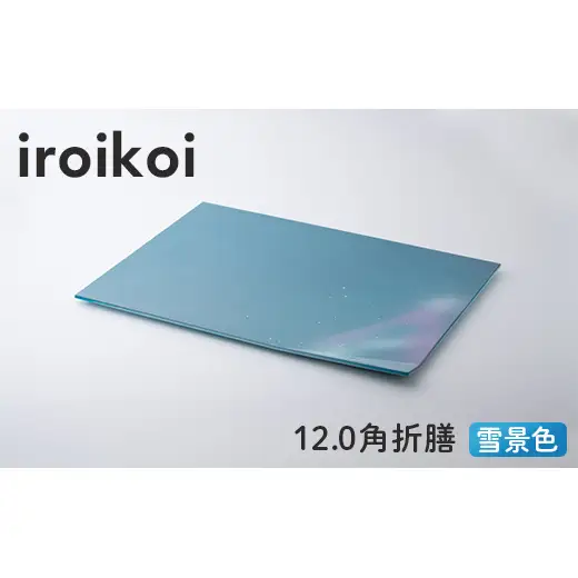 iroikoi 12.0角折膳 雪景色 工芸品 食器 角折膳 山中漆器 F6P-3330