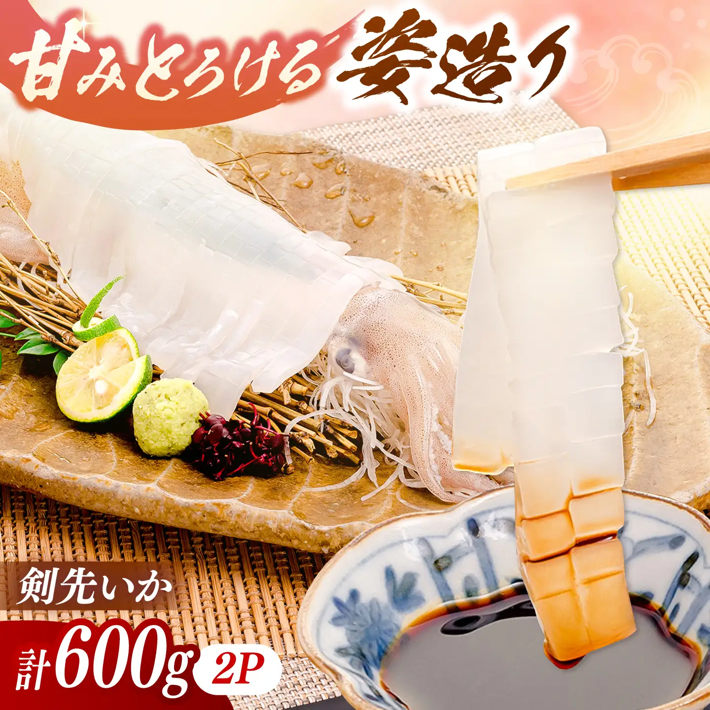 呼子剣先いか 姿造りLサイズ 2パック / イカ 烏賊 新鮮 刺身 / 佐賀県 / 佐賀玄海漁業協同組合（呼子CASセンター）[41ABAN003]