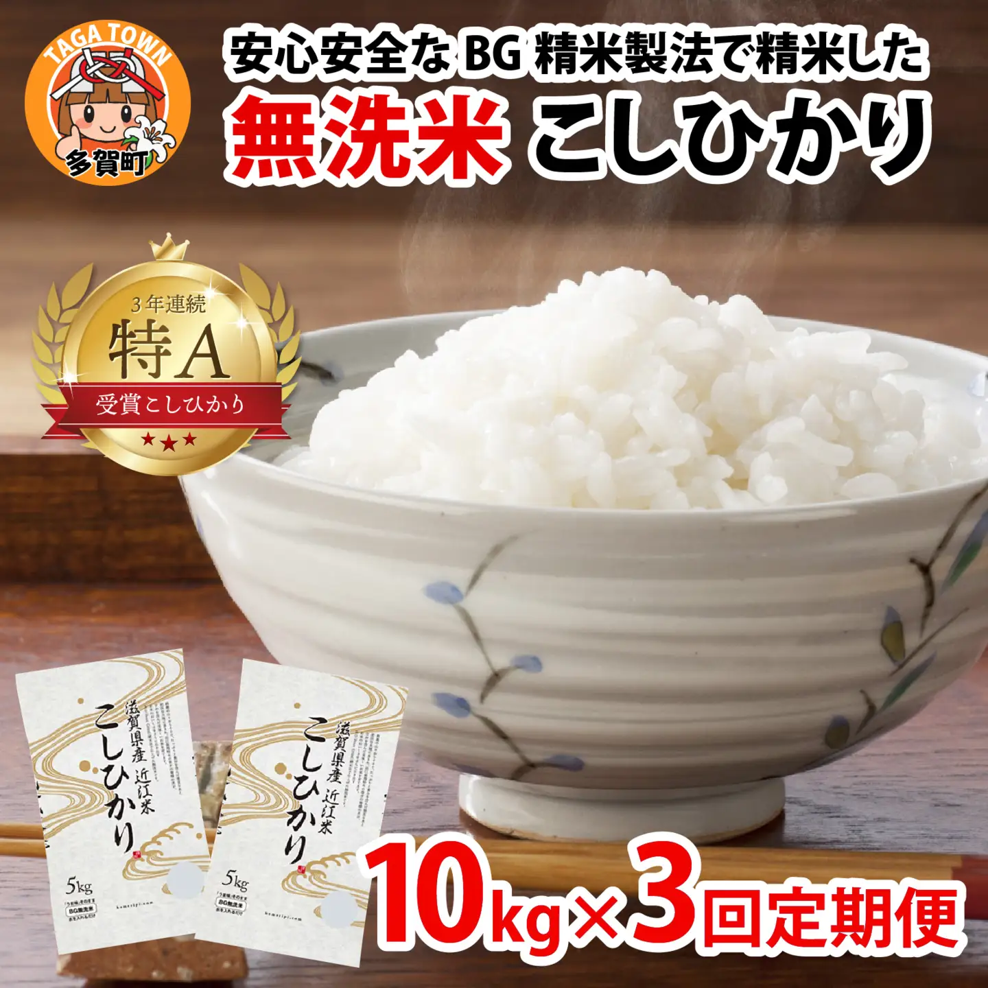 【先行予約】【令和8年産新米早期予約 毎月定期配送・計3回】 BG無洗米こしひかり10kg×3回 [K-00406] / 無洗米