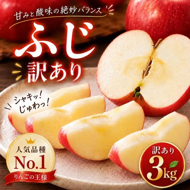 りんご 訳あり 3kg さんふじ りんご