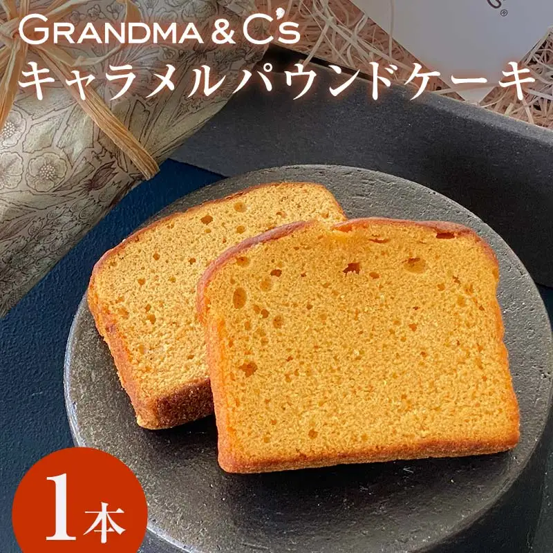 GRANDMA&C'sキャラメルパウンドケーキ お菓子 菓子 スイーツ  FAA-247