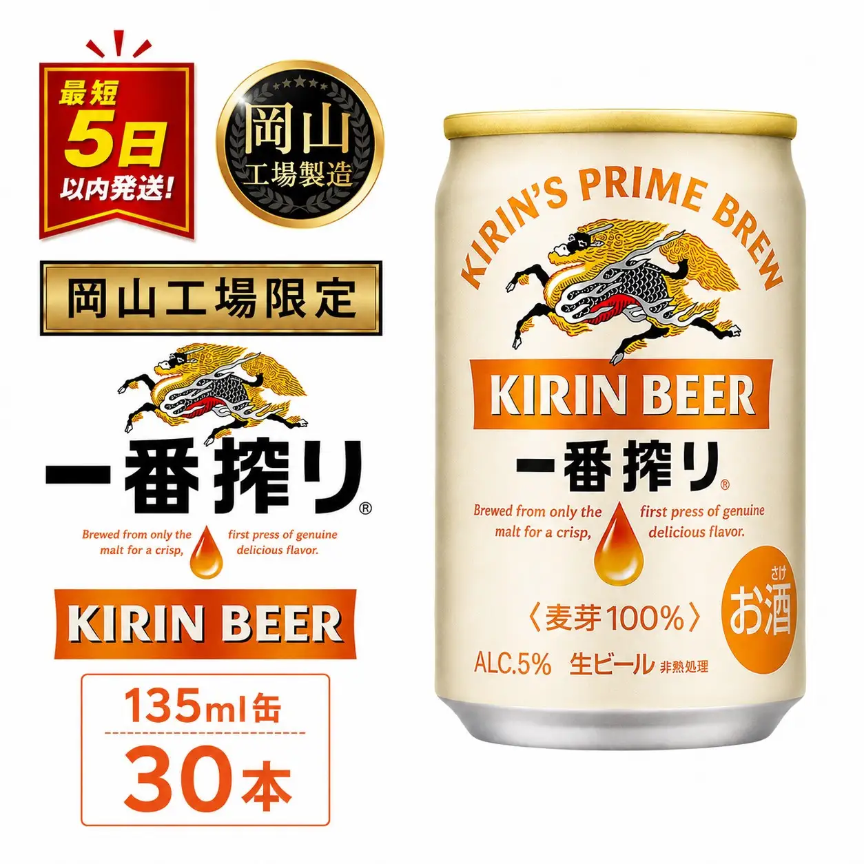 キリン ビール 一番搾り 135ml 缶 ×30本 岡山工場産   | 一番搾り 生ビール　