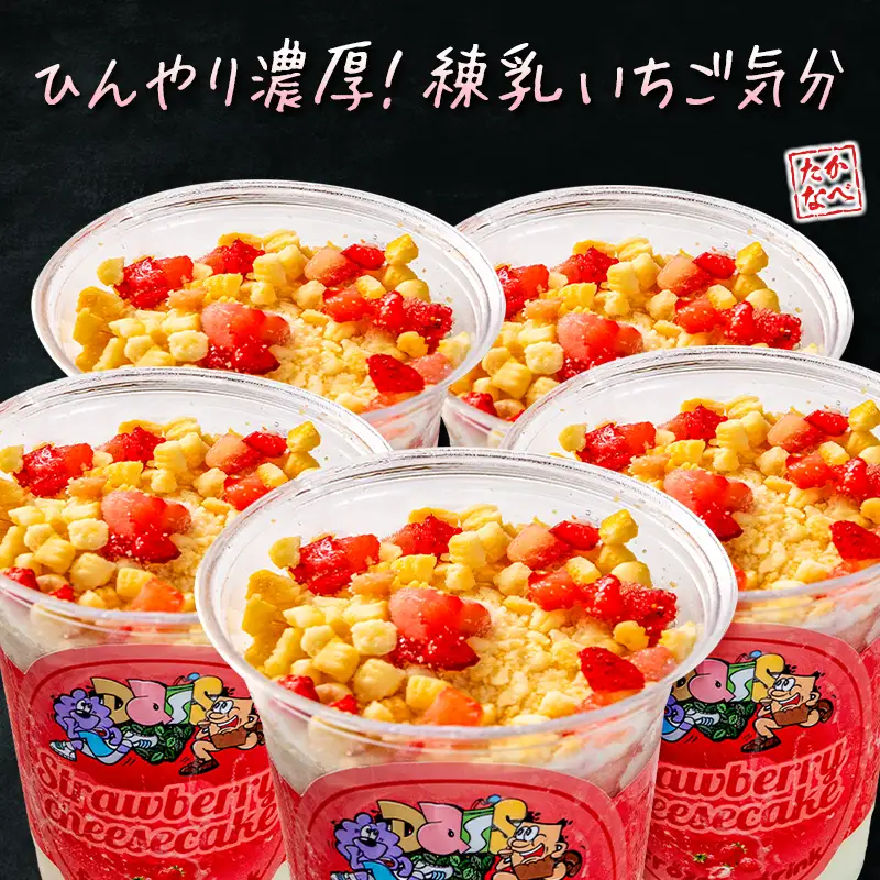 フローズンドリンク ストロベリー チーズケーキ 300g 5本 飲むアイス
