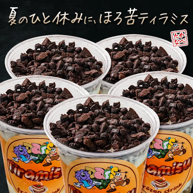 フローズンドリンク ティラミス 300g 5本 飲むアイス