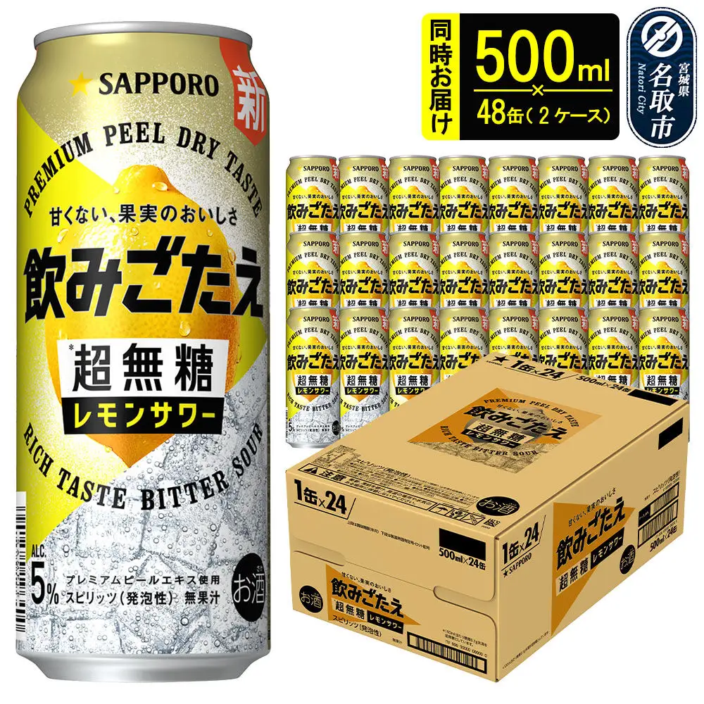 飲みごたえ＜超無糖＞レモンサワー 500ml×48缶