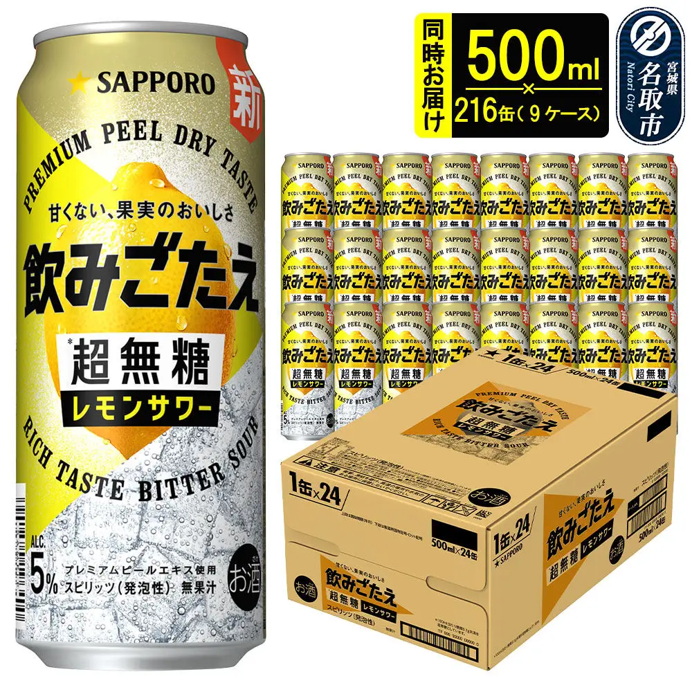 飲みごたえ＜超無糖＞レモンサワー 500ml×216缶